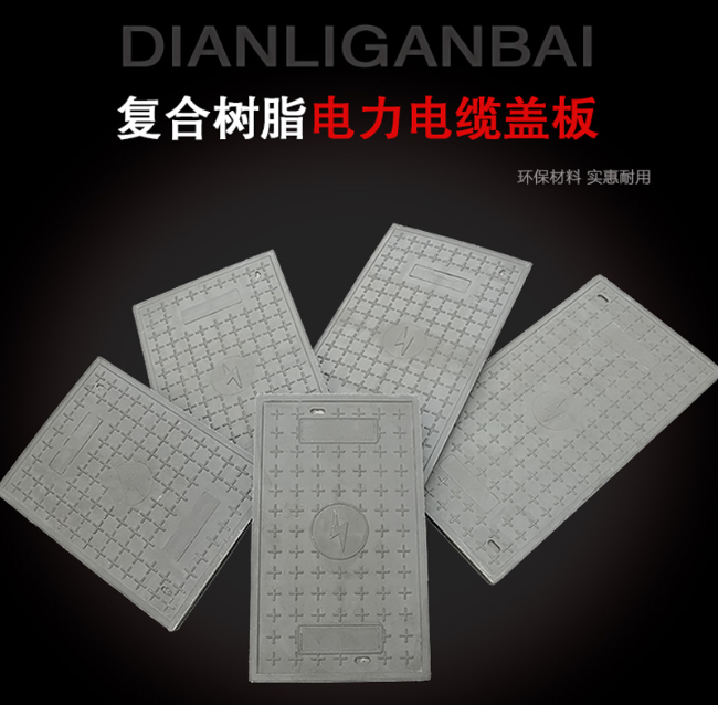 江苏树脂复合电力盖板展示